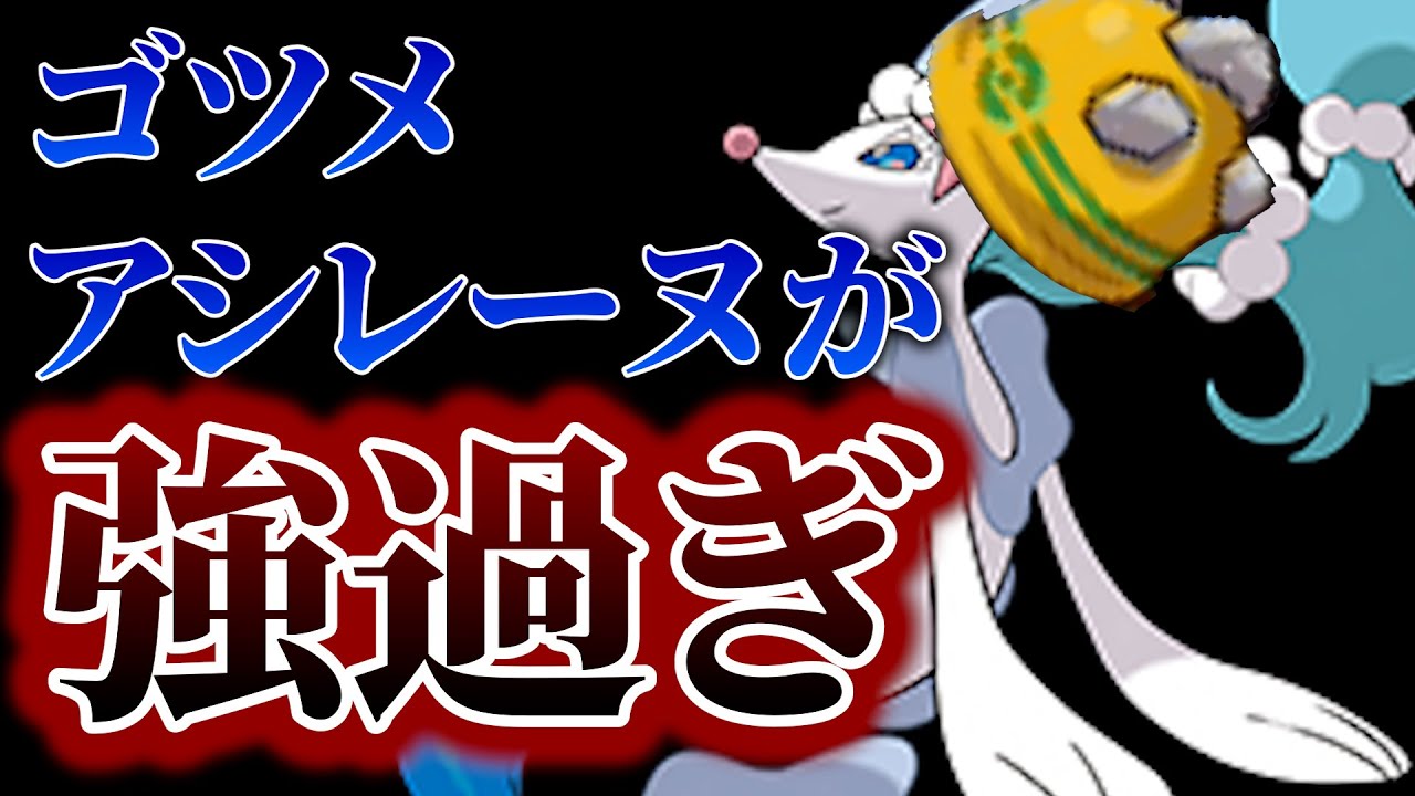優秀な御三家アシレーヌの可能性【ポケモンSV】