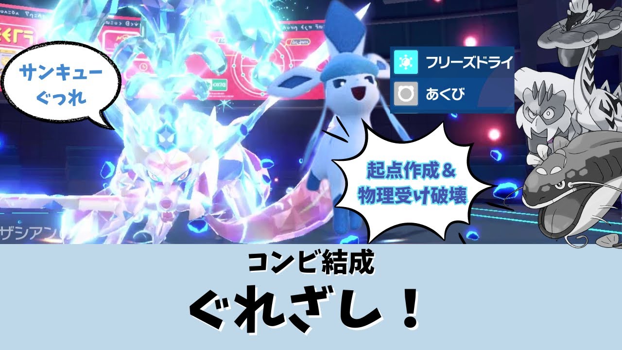 【ポケモンSV】【グレイシア】グレ×ザシ コンビがいい感じ