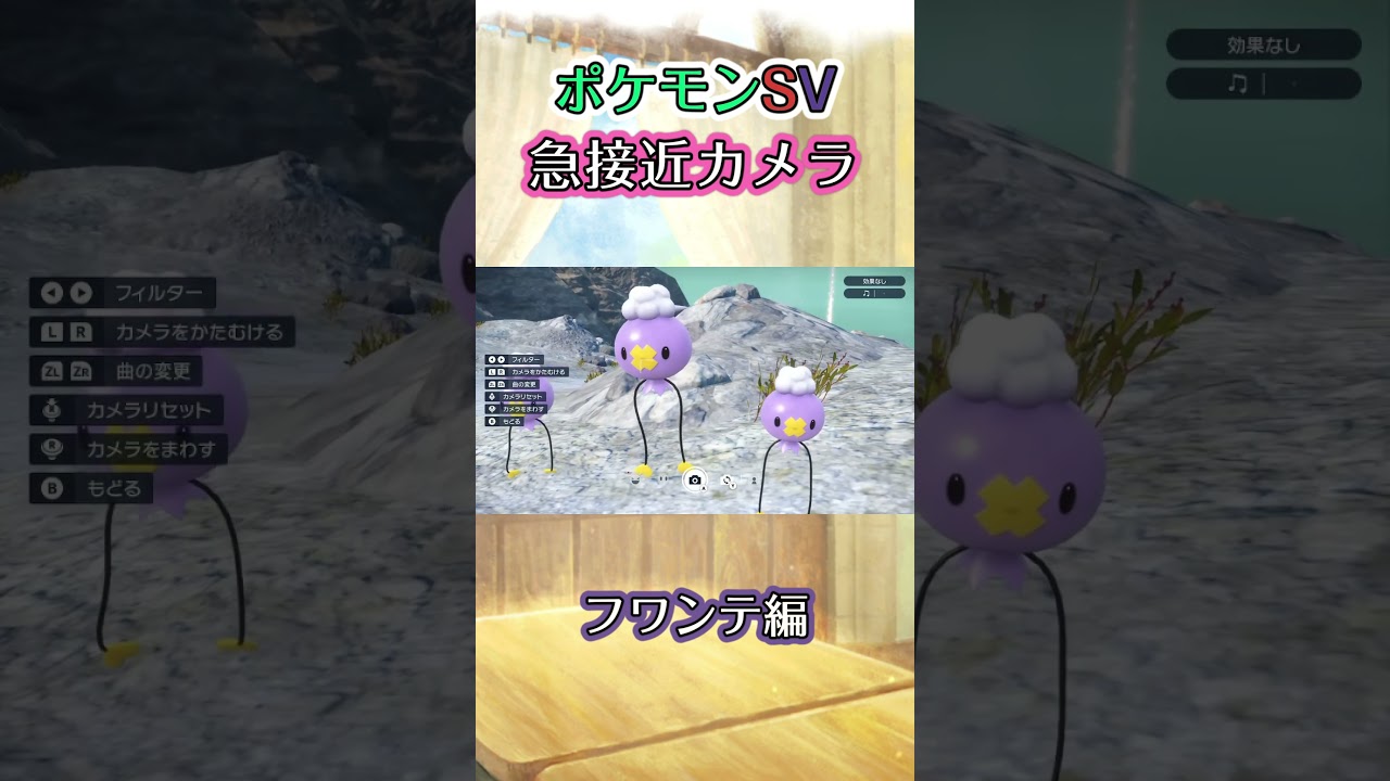 【ポケモンSV】3匹のフワンテがﾌﾜﾌﾜこちらに向かって近づいてくれるだけの動画 #ポケモン #ポケモンsv #フワンテ #shorts