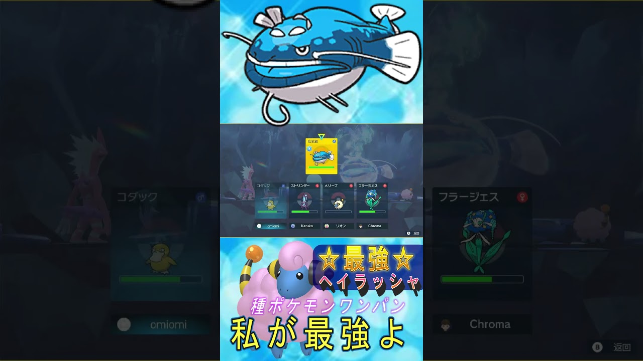 もこもこでワンパンだもこ～ メリープver さいきょうヘイラッシャ #pokemon #SV #ポケモン　#shorts　ヘイラッシャ