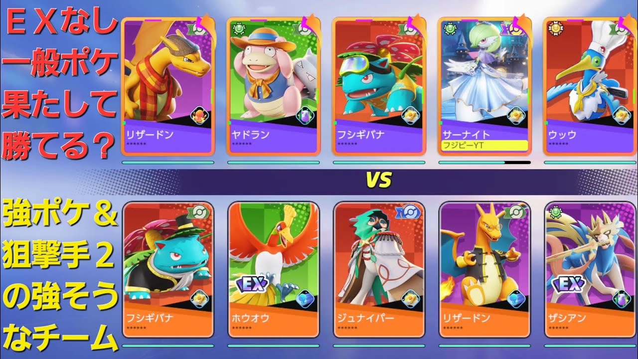 【UNITE】ランクマ#757 今期最強+伝ポケ2匹+スナイパー2匹のチームに勝てるのか？