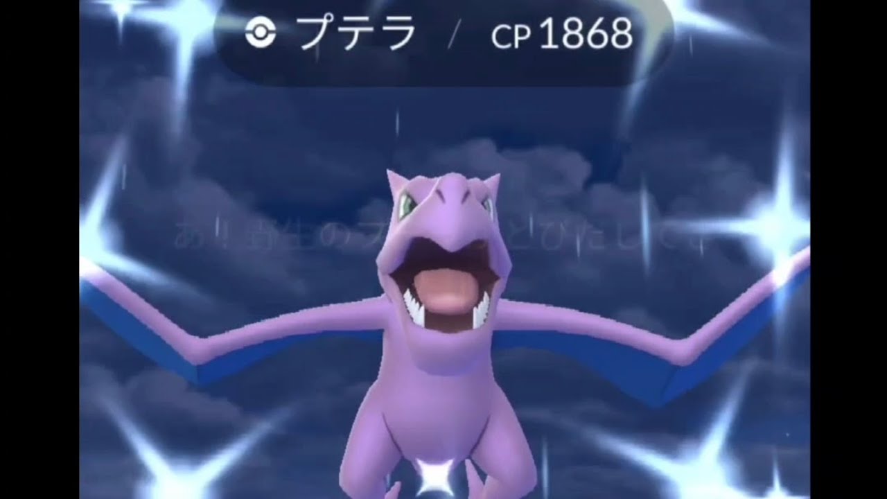 ポケモンGO　今週の色違い　ストライク　ワンリキー　プテラ