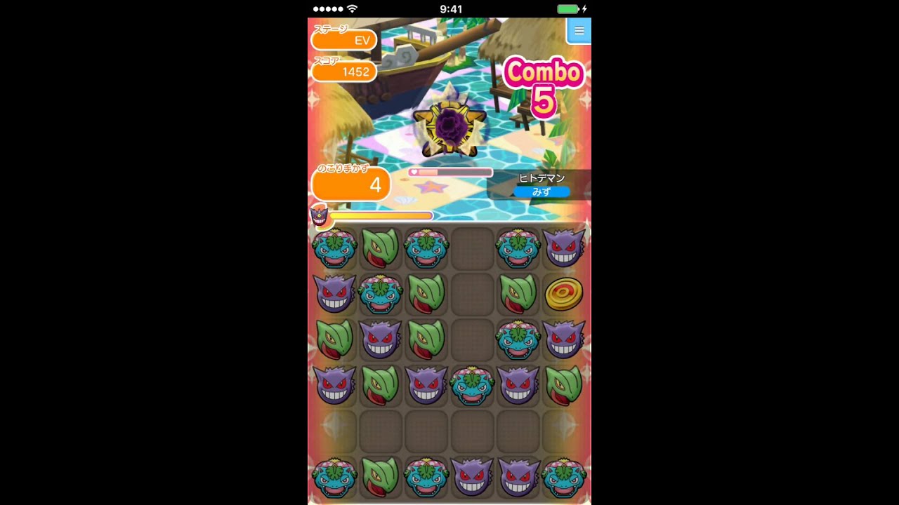 ポケとる  (iOS版)  ポケモンサファリ  ヒトデマン