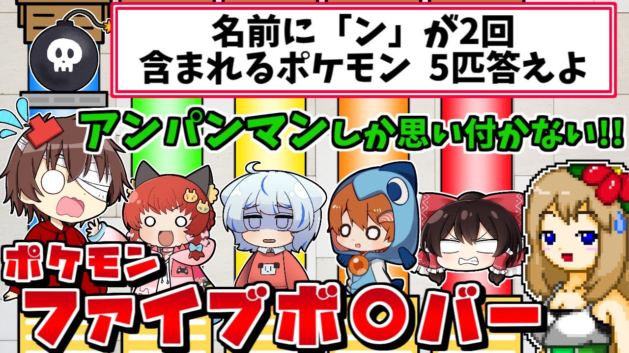 ほんまごめん！ポケモン高難易度クイズでファイブボ〇バーをやったら難しすぎた!!【ポケモンSV】【ゆっくり実況】