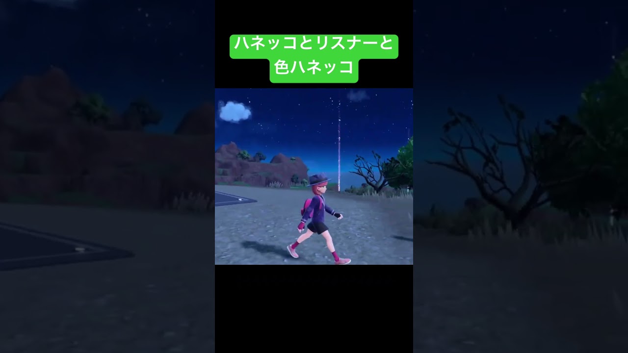 ハネッコとリスナーと色違いハネッコ【ポケモンSV配信切り抜き】
