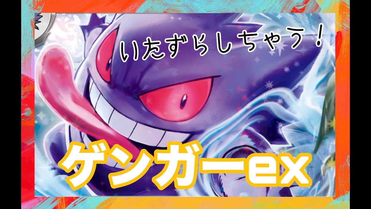 【ポケカ】フシギバナex　VS　ゲンガーex