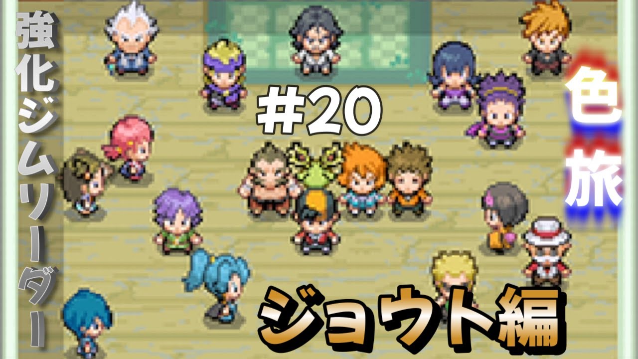 【HGSS】ポケモンソウルシルバー・色違いの旅　#20