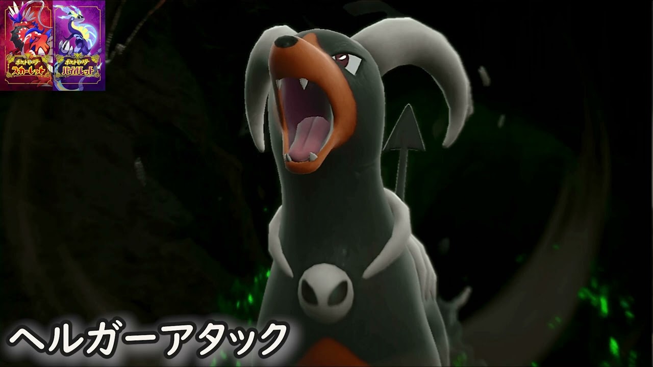 【ポケモンBGM】SV_ヘルガーアタック Pokémon Scarlet & Violet, all BGM, high quality so