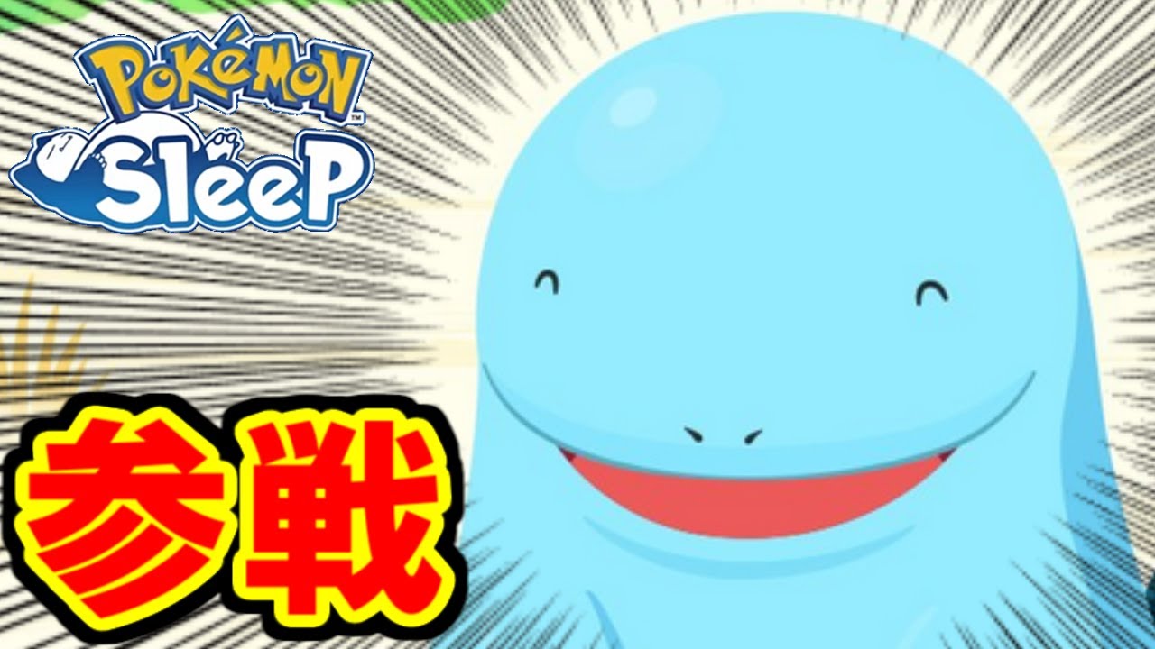 ヌオー実装うおおおおおおお！！！！！！【ポケモンスリープ】