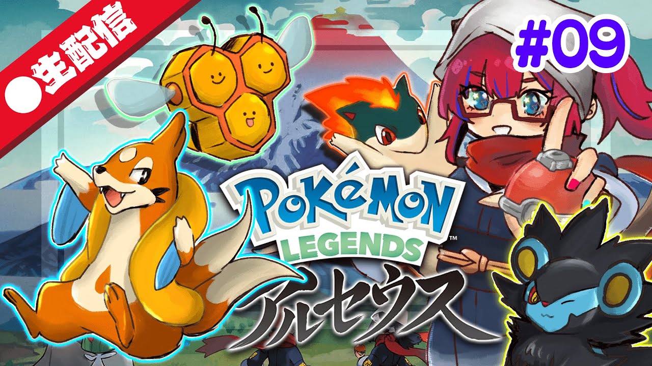 【ポケモンLEGENDS】#09 アクション下手すぎVTuberのヒスイ冒険譚【ネタバレ注意】