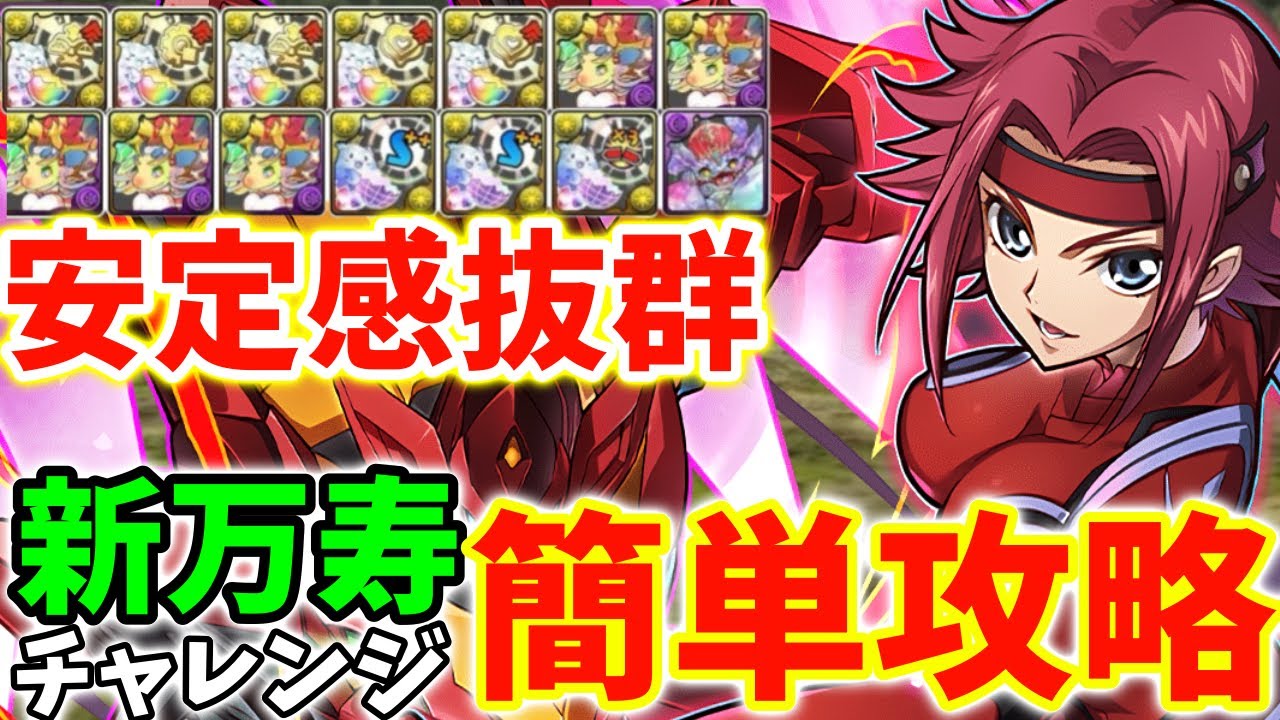 【圧倒的強さ】カレンを使えば新万寿チャレンジ余裕で攻略できるぞ！！代用解説も！！