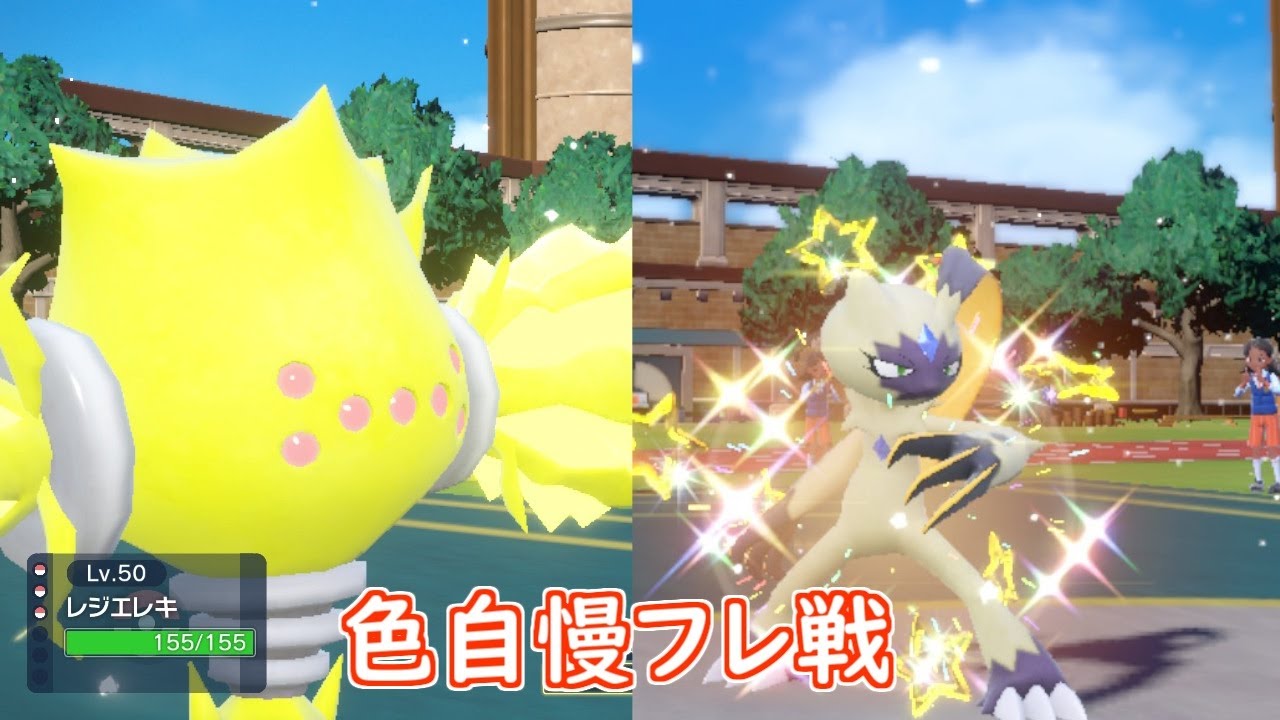 テラスタル禁止色自慢フレ戦