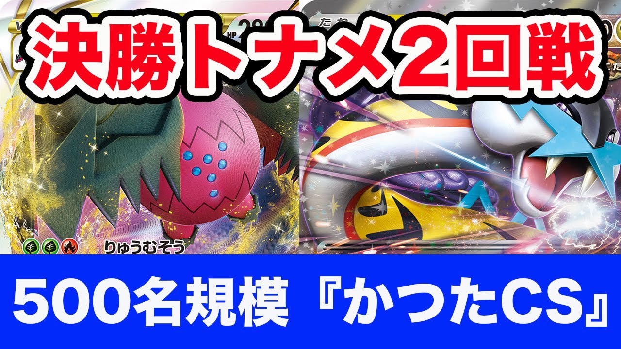 【ポケモンカード】レジドラゴvstar vs タケルライコex【Regidorago / Raging Bolt】