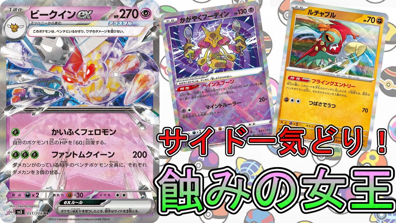 【ポケカ】相手をじわじわと追い詰めてサイドを一気どり⁉ビークインexデッキがかなり面白い！