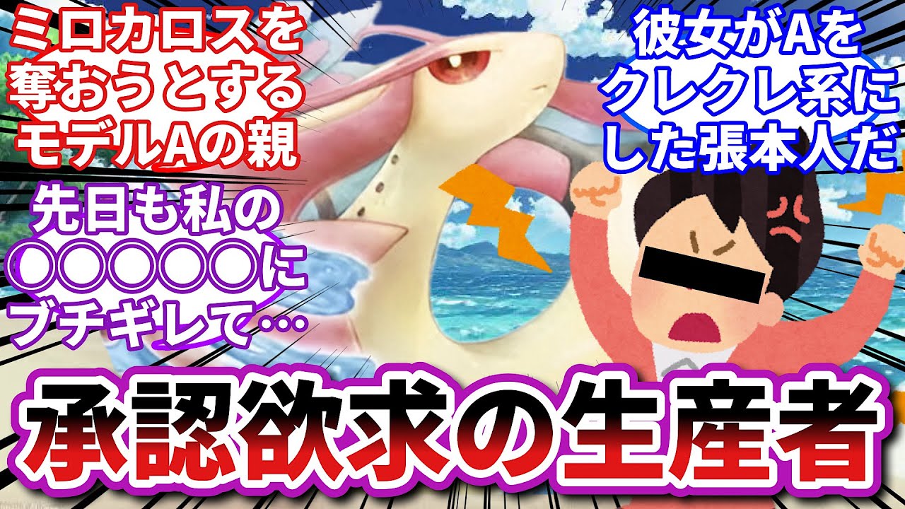 【ポケモンお悩み相談所】ミロカロス「本当はお前も被害者だったんだな…」に対するトレーナーの反応集【ポケモンSV】【ポケモン反応集】