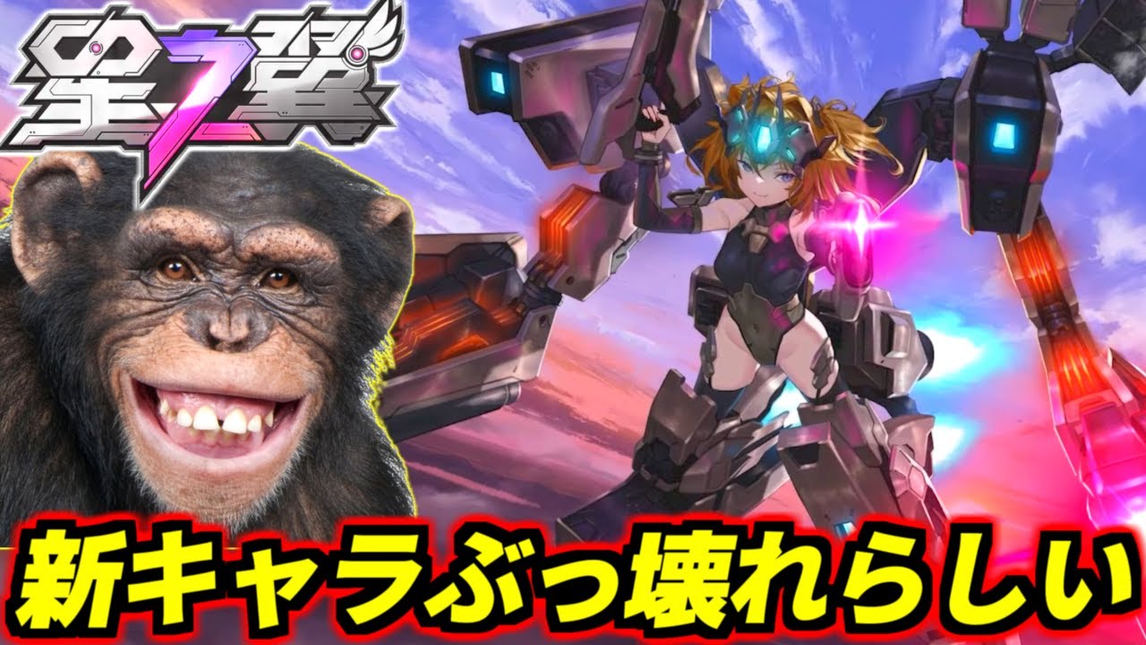 【星の翼】新限定キャラキャヴァリーちゃんとんでもねえぶっ壊れらしくて草、ガチャ引いて実戦行きます！【星之翼】【Starward】【美少女エクバ】