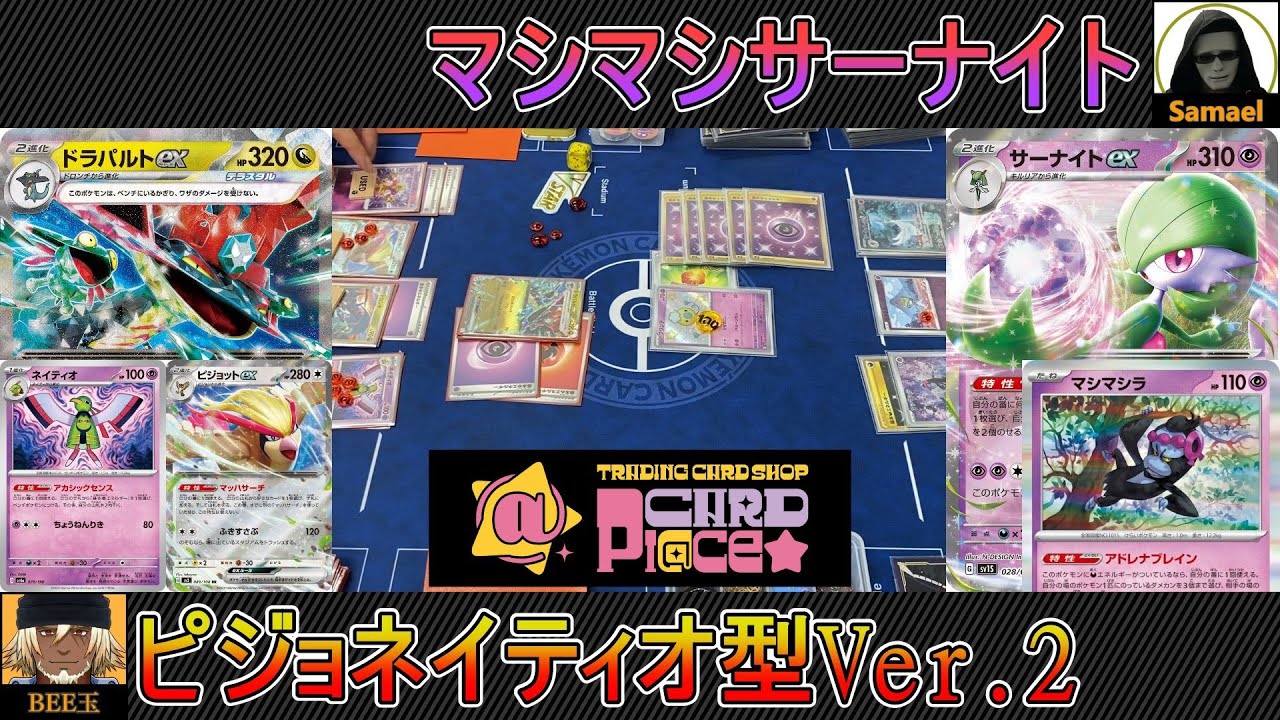 【ポケカ対戦/カドショ撮影】ダメカン操作合戦！ピジョネイティオ型ドラパVer.2もお披露目！