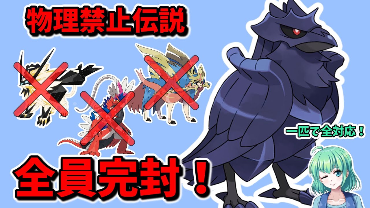【ポケモンSV】全ての物理禁伝を完封する最強の飛行要塞アーマーガア！！【パート136】　#ポケモンsv対戦実況 #ポケモンsv対戦 #voicevox実況 #Pokémon #VTuber