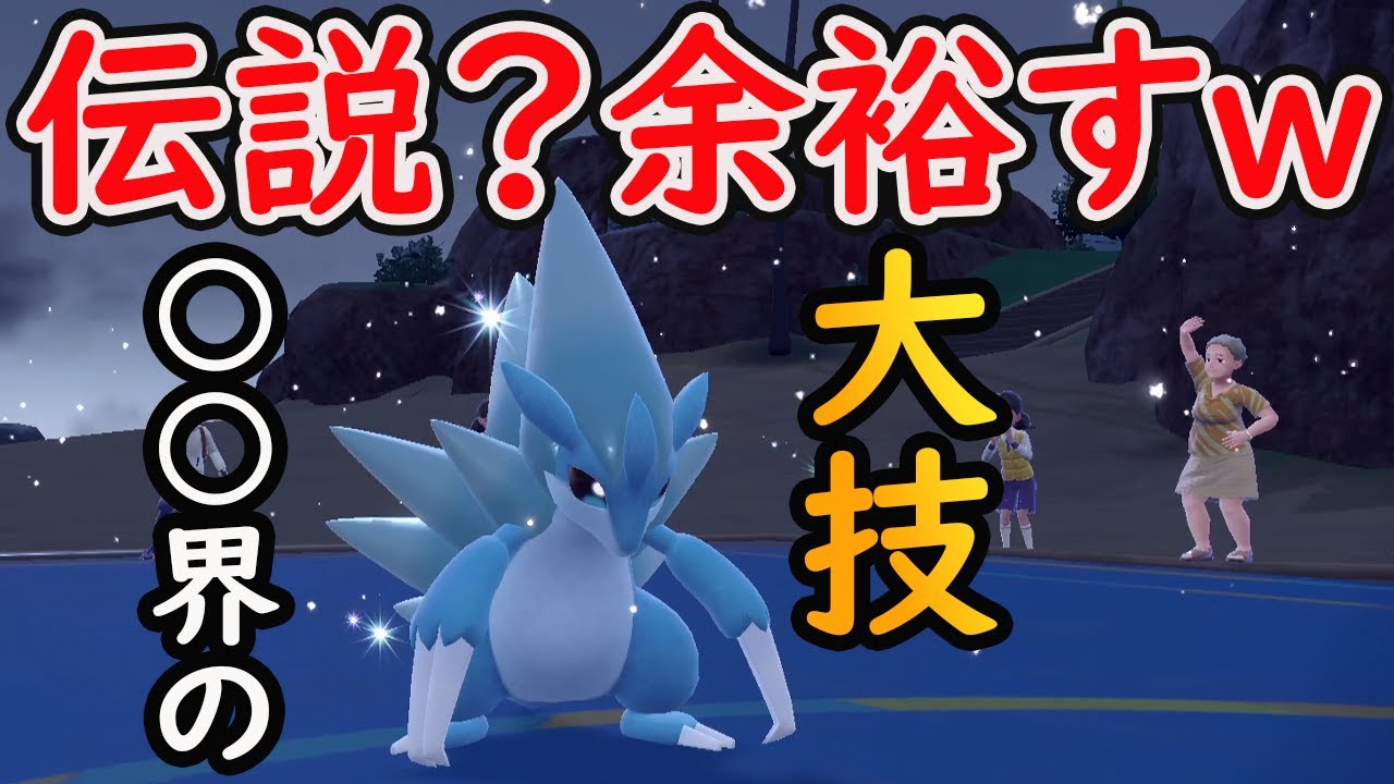 アローラサンドパンの大技で暴れまくるww【ポケモンSV】