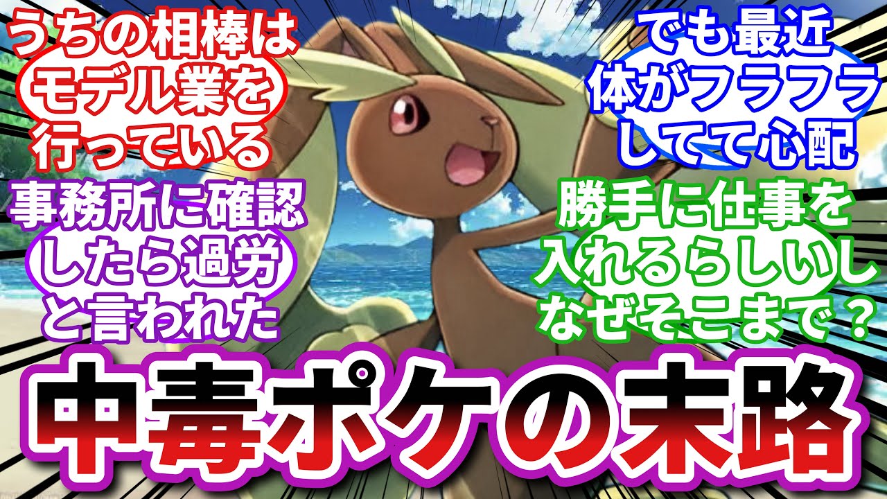 【ポケモンお悩み相談所】ミミロップ「頼むから、もっとくれよ…」に対するトレーナーの反応集【ポケモンSV】【ポケモン反応集】