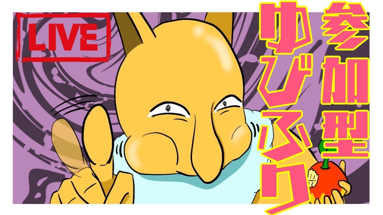 【ポケモンSV】ゆびふり👆👆👆誰でもゆびふり参加OK！！！！！初見さん優先よ【#ポケモンバトル】【#Pokémon】【#ポケモンSV 】【#ポケモン】