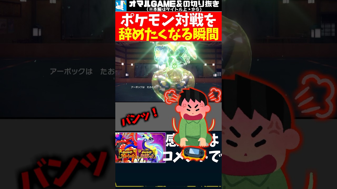 メンタル完全破壊【 ポケモンSV アーボック ポケモン 】