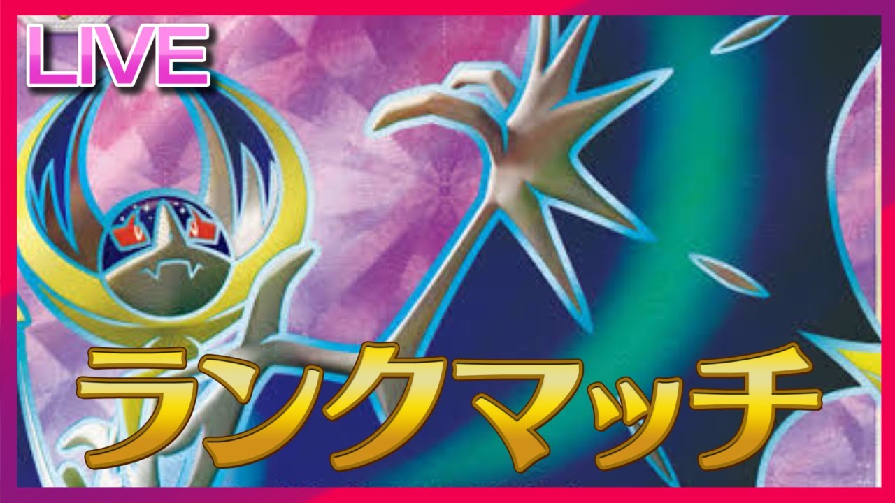 僕が使っていそうだけど全然使っていない伝説ランキング第一位、ルナアーラ【ポケモンSV】