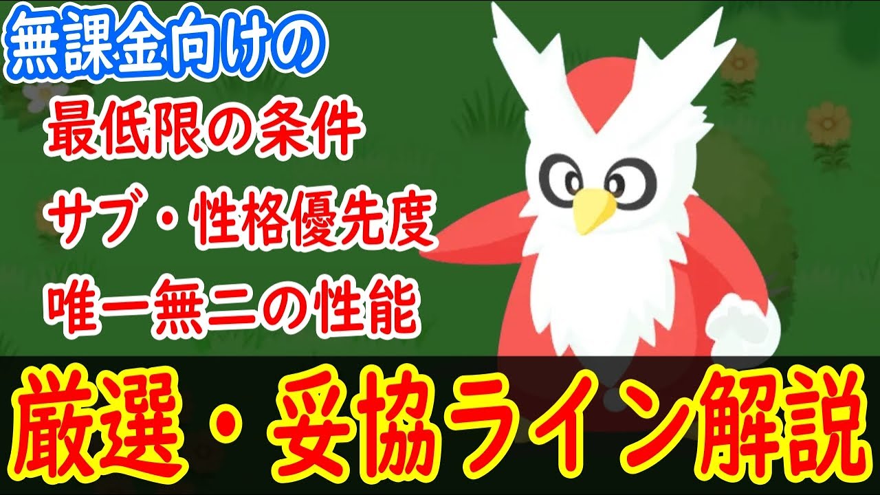 【ポケスリ】 厳選難度最上級だが、唯一無二の性能をもっているデリバードの厳選・妥協ラインを解説！ サマーフェスティバルイベントに向けて！ 【ポケモンスリープ】【Pokémon Sleep】