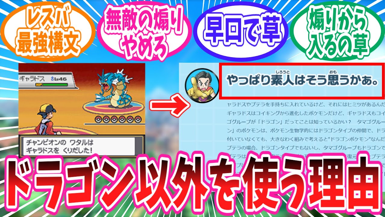 ドラゴン使いがドラゴンタイプ以外のポケモンを使ってくる理由に納得いかないトレーナーの反応集【ポケモン反応集】