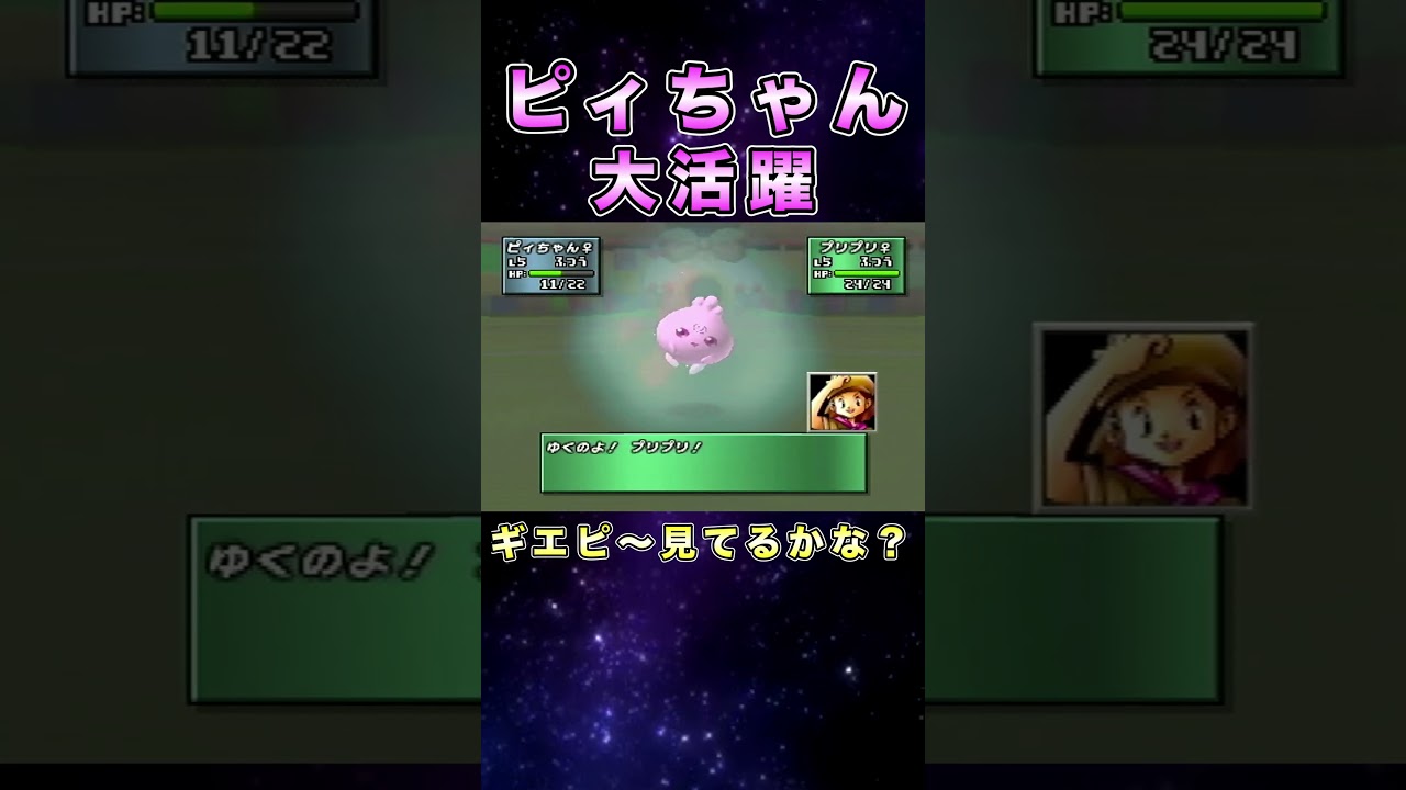 ピィちゃんかわいい！#shorts  #ポケモン #ポケモン金銀 #ゲーム実況 #pokemon   #ポケモンsv  ＃ポケモン実況 #ポケスタ金銀