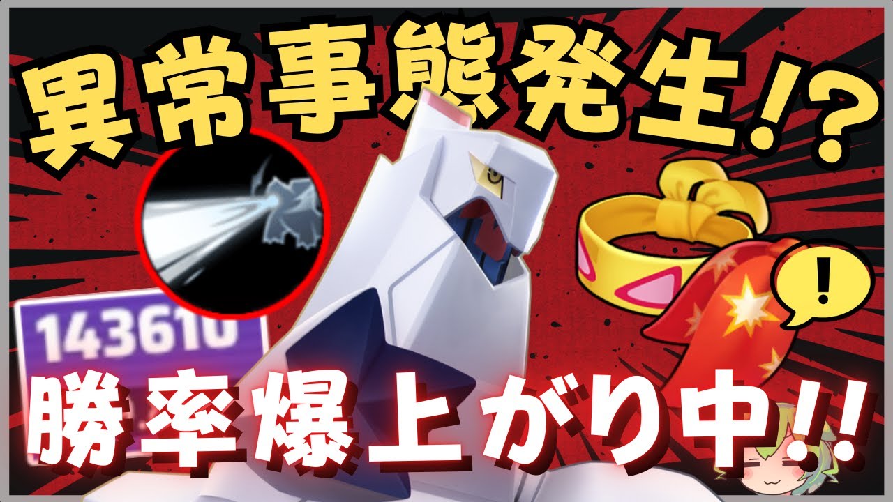 【有識者募集】異常な勝率を叩き出してる技構成があるらしい…ジュラルドン徹底解説【ずんだもん座学】【ポケモンユナイト】