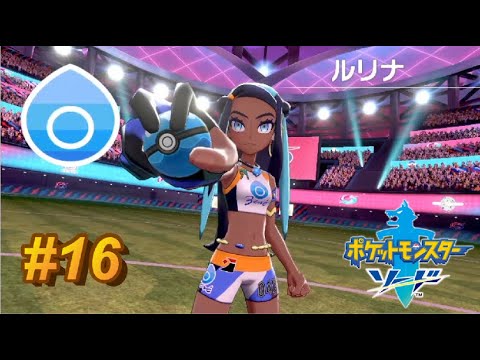 【縛りプレイ】アズマオウに冷や汗かくことになるなんて【ポケモン剣盾】【#16】