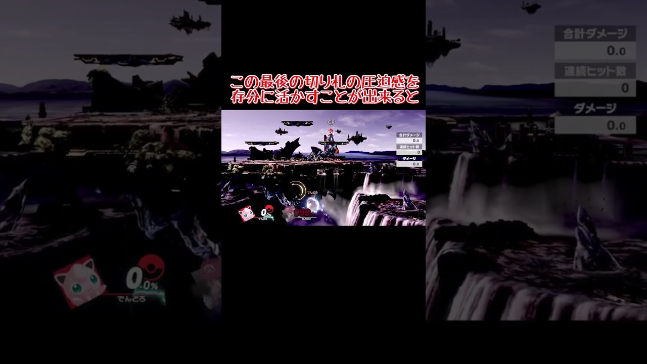 あまりにも弱すぎる「最後の切り札」 プリン編 #shorts #スマブラSP #ゆっくり実況 #vipマッチ #全キャラvip #でんどろ