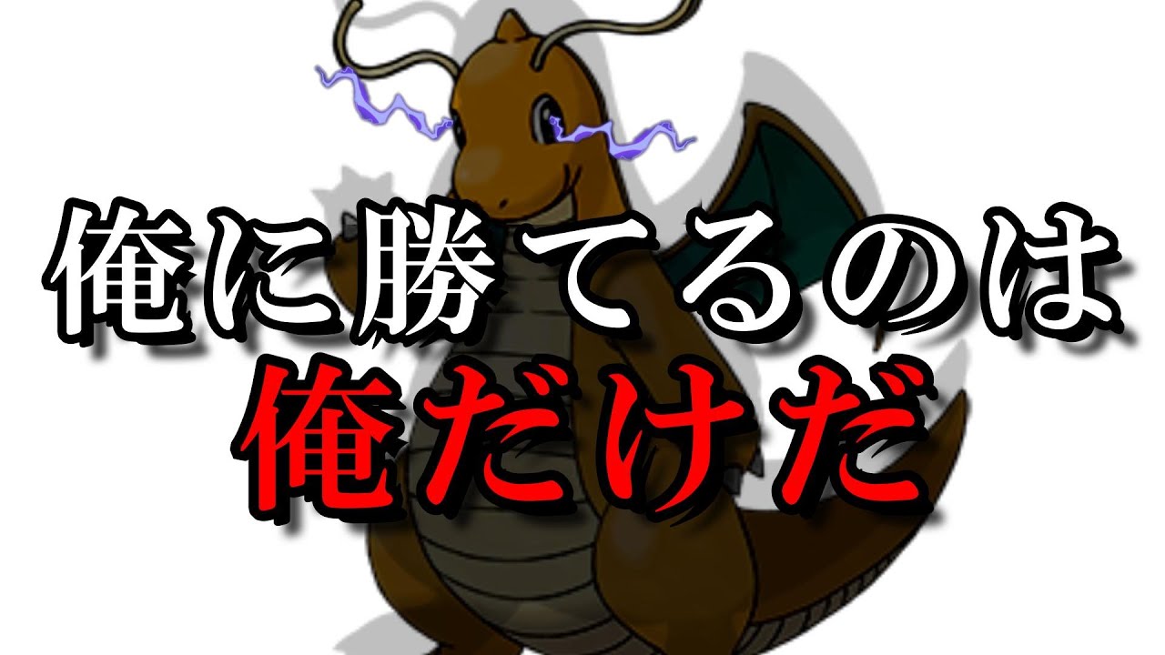 【ポケモンSV】テラス禁止カイリュー1on1の優勝予定地はこちらです