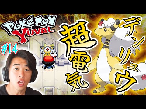 灯台のてっぺんにいたメガデンリュウでバチバチにバトルしたった【ポケットモンスター ユヴァル】Part14