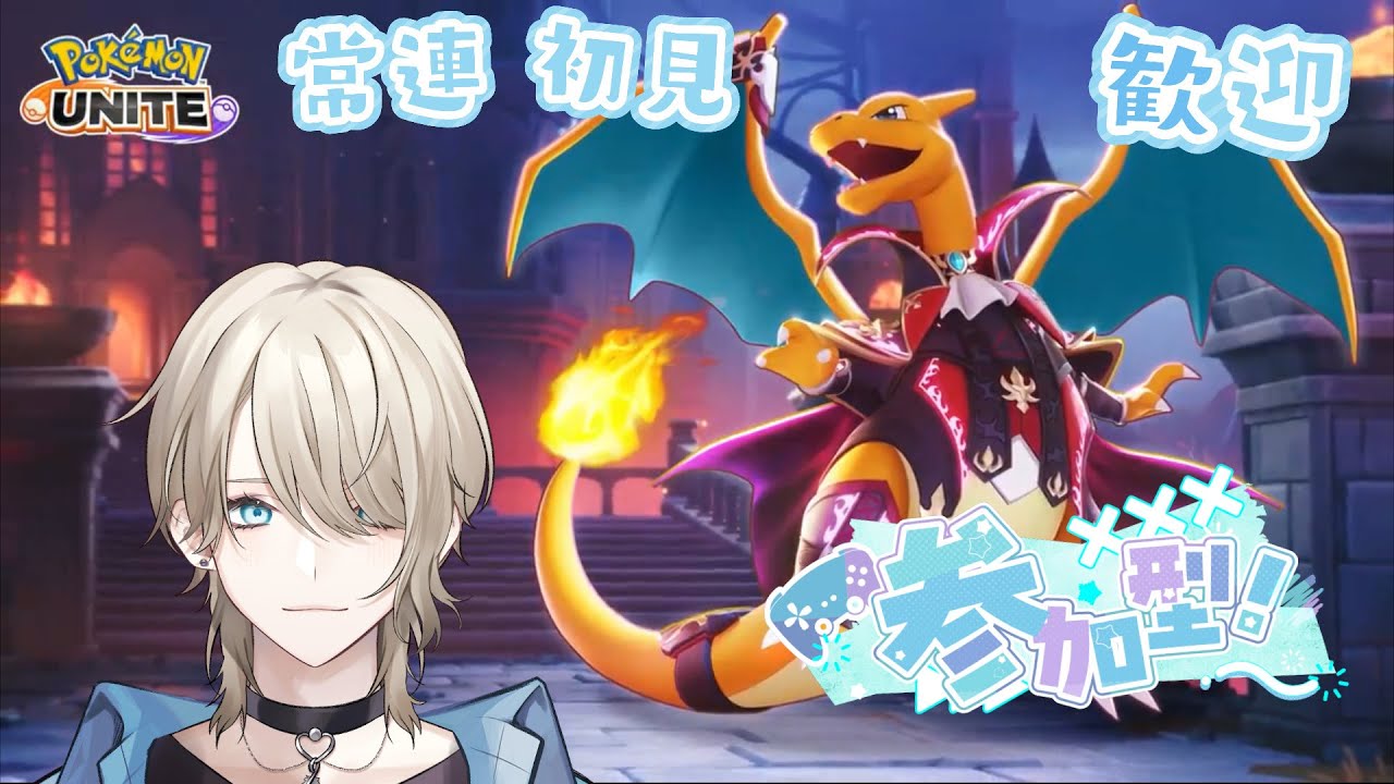 【ポケモンユナイト/参加型】今更！ソウブレイズで楽しく皆で雑談しながら基本を学ぶ！【紗空彩 志乃葉/VTuber】8/8