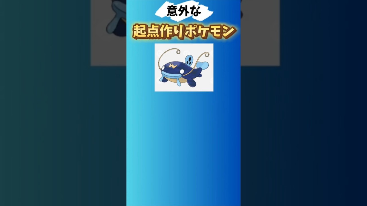 【ポケモン】意外な起点作りポケモン「ナマズン」 #ルビー・サファイア#ポケモン#ポケットモンスター