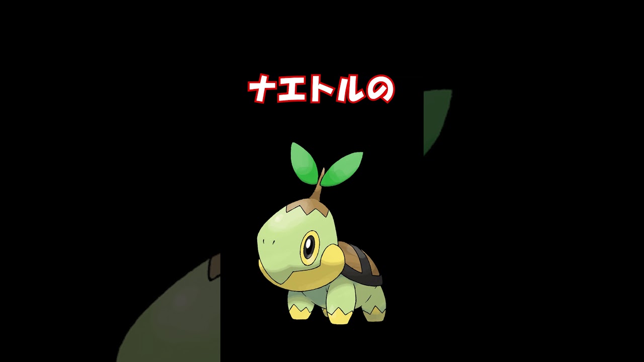 多分マジなポケモンの話【ポケモン】【ナエトル】 #ポケモン #ポケモンSV