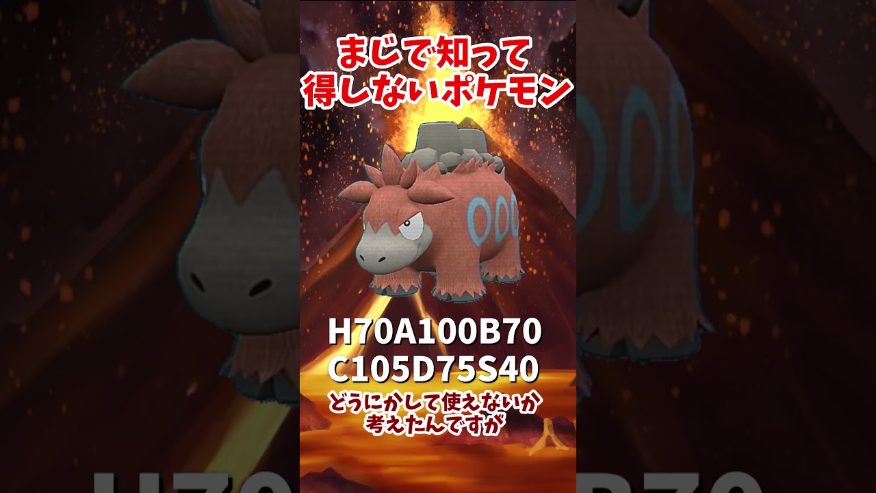 知って得しないバクーダを30秒で解説[ポケモンSV]#shorts