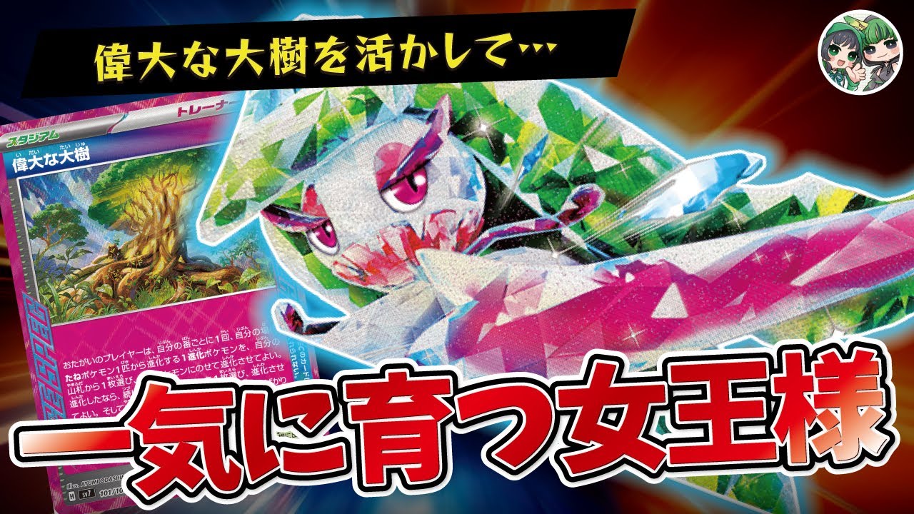 最速でロック！？偉大な大樹で一気に育つアマージョのロックが強すぎる！！【ポケカ対戦/ポケカデッキ】【ステラミラクル】