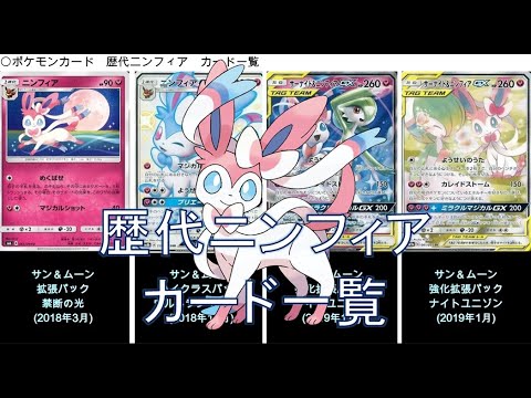 【ポケカ】ニンフィア カード一覧（ポケモンカード）