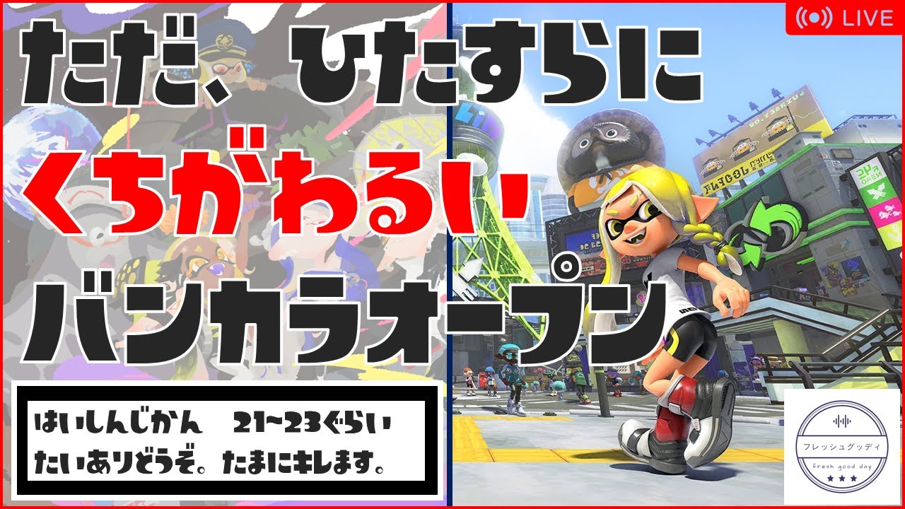ただ、ひたすらに口が悪いスプラトゥーン3