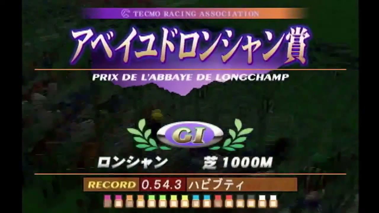 【ギャロップレーサー5】サクラバクシンオーの激走　６連発　アベイユドロンシャン賞【配信切り抜き】