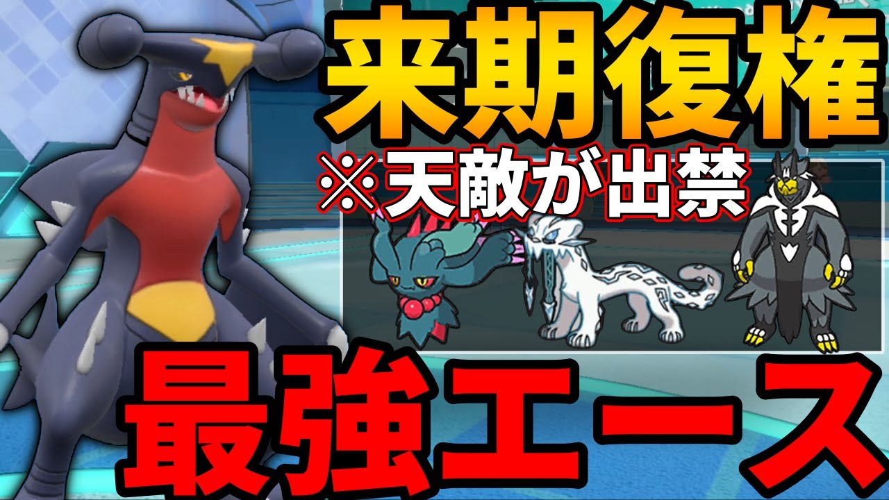 【レンタル有】レギュHの最強積みエース『ガブリアス』がパオジアンやハバタクカミら天敵出禁で誰も止められません。 #スカーレットバイオレット #ポケモンsvランクマ #ランクマッチバトル #ランクバトル