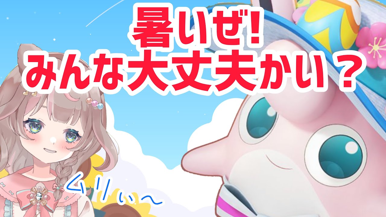 【ポケモンユナイト】かき氷、もう食べましたか？の巻