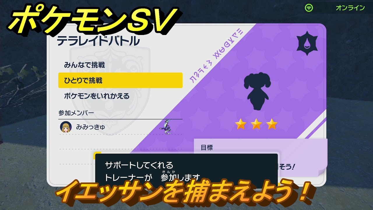 ポケモンＳＶ　イエッサンを捕獲しよう！テラレイドバトルでポケモン・経験値アイテム・テラピース・きのみなどの入手方法！　【スカーレット・バイオレット】