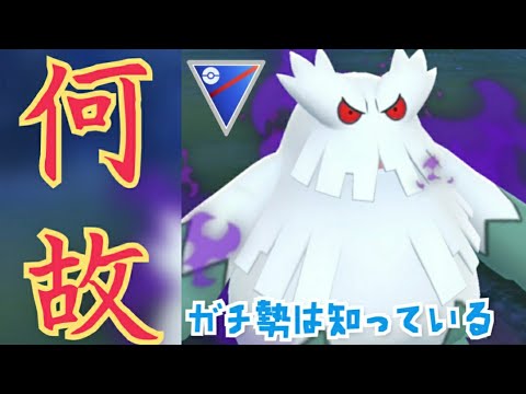 【GOバトルリーグ】なぜ"シャドウ"のユキノオーが多いのか？！出し負けたときはこうやって捲れ！！【スーパーリーグ】