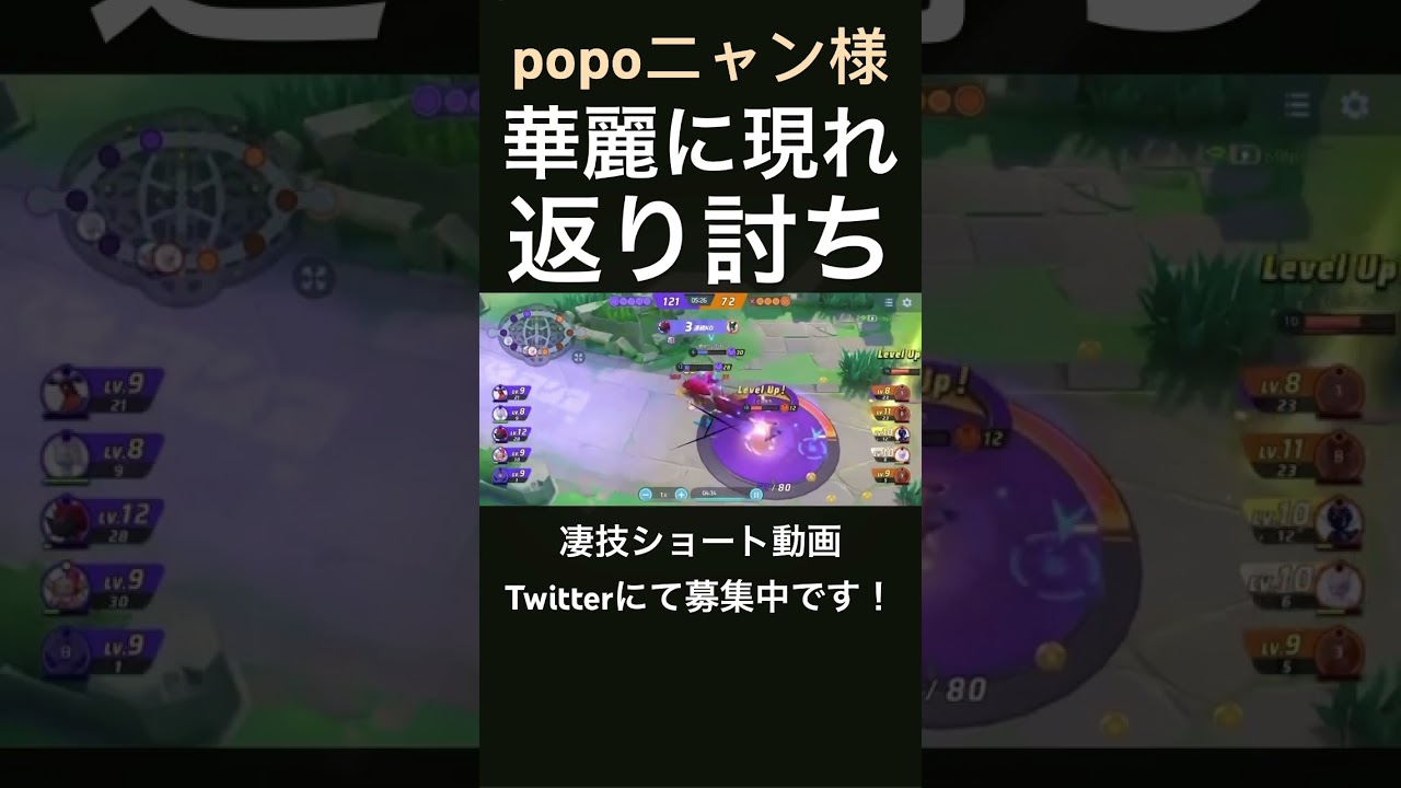 きっちり砦を守り切るゾロアーク【popoニャン様】#凄技学舎 #shots #ポケモンユナイト #pokemonunite