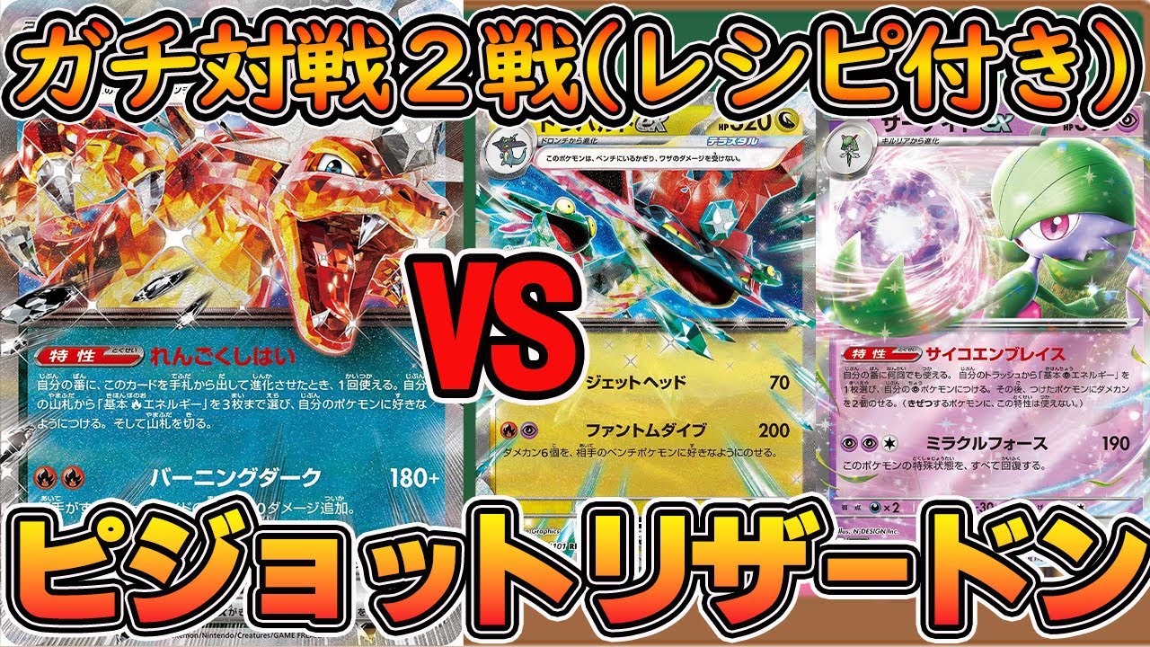 【ポケカ対戦動画】大型大会目前⁉ガチ対戦企画part１【リザードンex】【ドラパルトex】【サーナイトex】