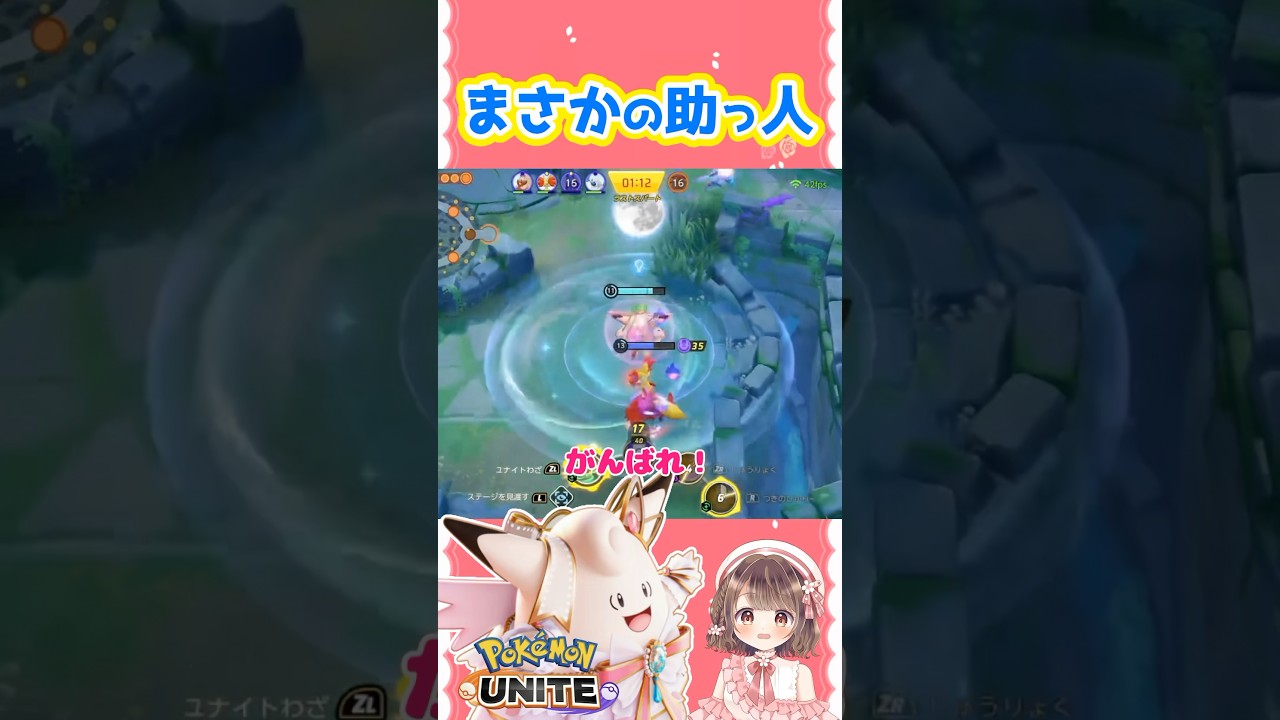 味方チルットさん【ポケモンユナイト】#ポケモン #ポケユナ #ポケモンユナイト #ユナイト #ユナイト参加型 #ポケモンユナイト参加型 #pokemon #pokemonunite